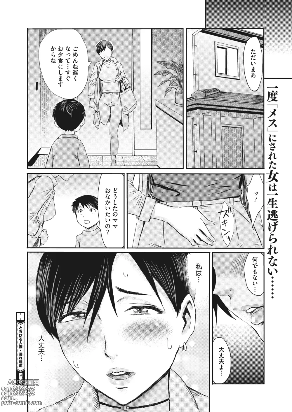 Page 191 of manga COMIC HOTMiLK Koime Vol. 45