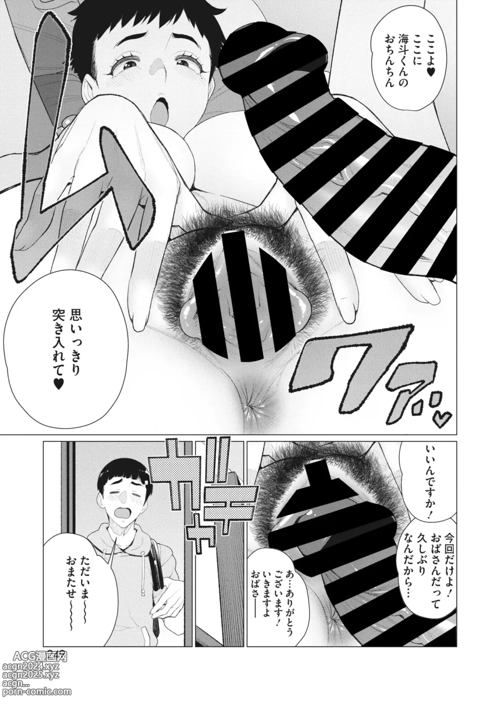 Page 228 of manga COMIC HOTMiLK Koime Vol. 45