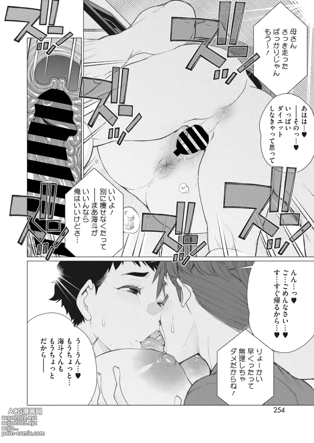 Page 233 of manga COMIC HOTMiLK Koime Vol. 45