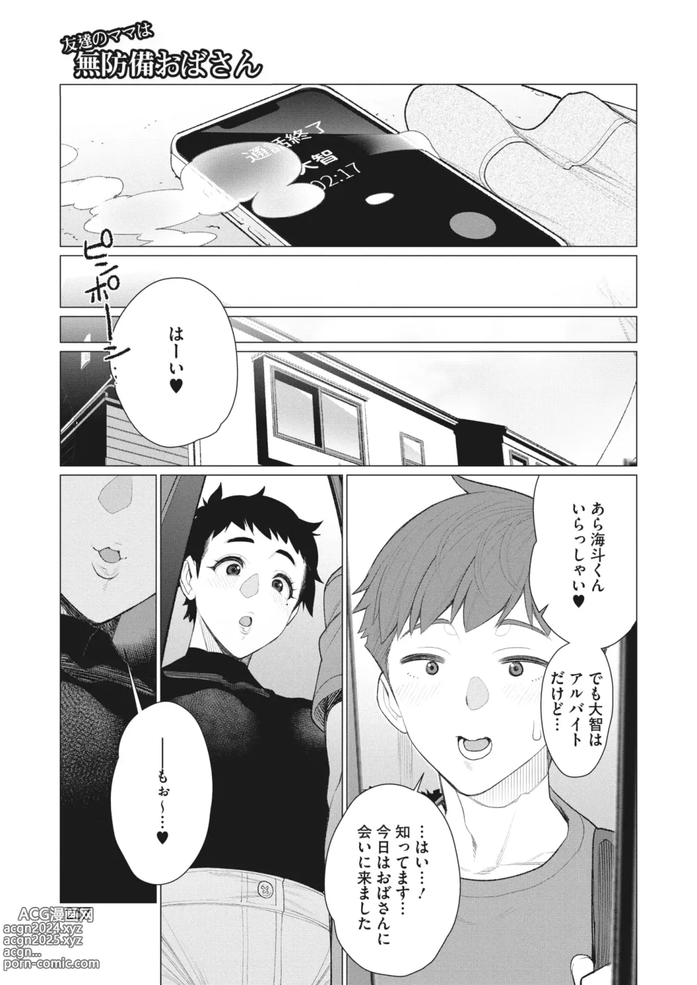 Page 236 of manga COMIC HOTMiLK Koime Vol. 45