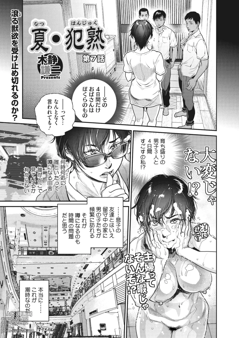 Page 238 of manga COMIC HOTMiLK Koime Vol. 45