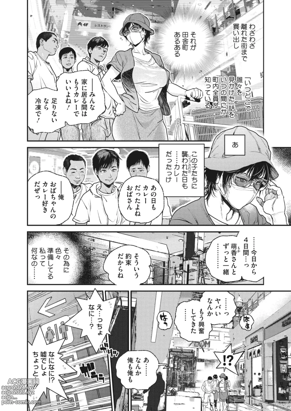 Page 239 of manga COMIC HOTMiLK Koime Vol. 45