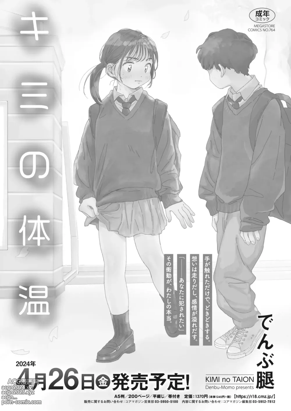 Page 255 of manga COMIC HOTMiLK Koime Vol. 45