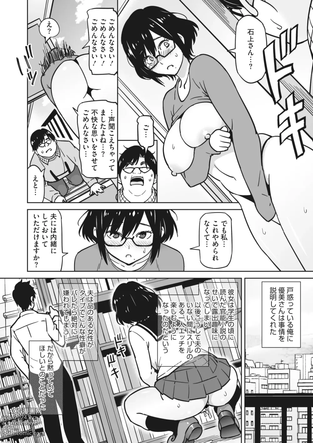 Page 37 of manga COMIC HOTMiLK Koime Vol. 45