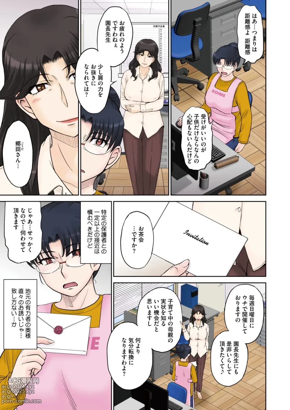 Page 6 of manga COMIC HOTMiLK Koime Vol. 45