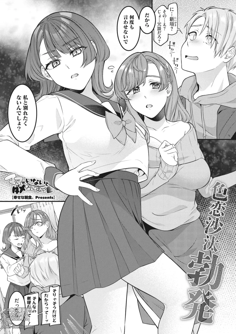 Page 52 of manga COMIC HOTMiLK Koime Vol. 45