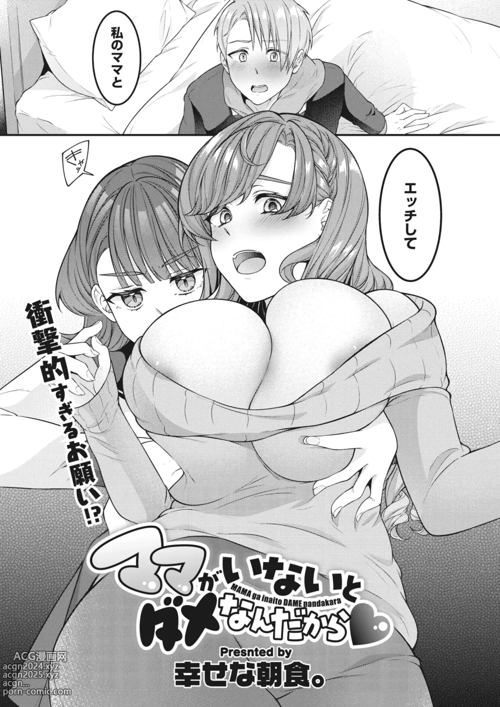 Page 53 of manga COMIC HOTMiLK Koime Vol. 45