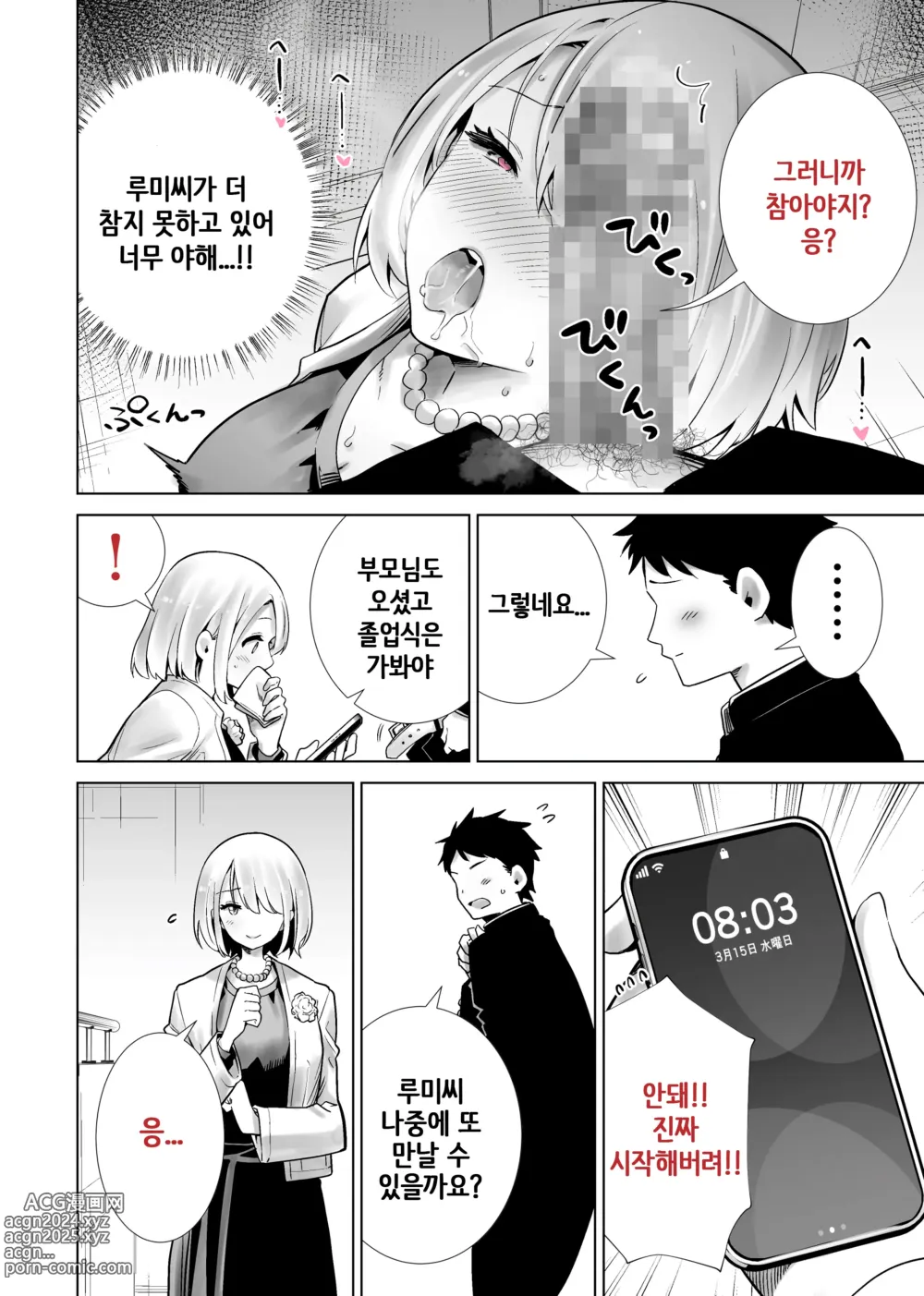 Page 11 of doujinshi 친구 엄마가 나의 거근으로 마구 가버렸던 졸업식