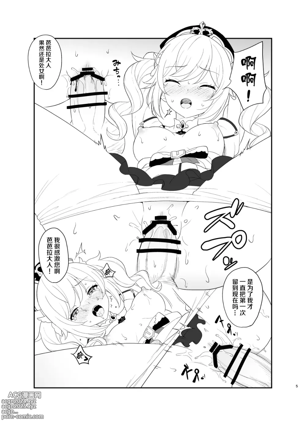 Page 4 of doujinshi 我的芭芭拉大人