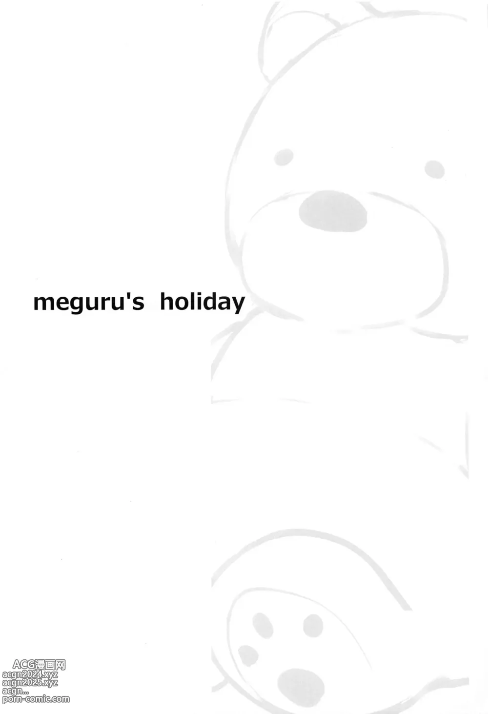 Page 3 of doujinshi 메구루's holiday