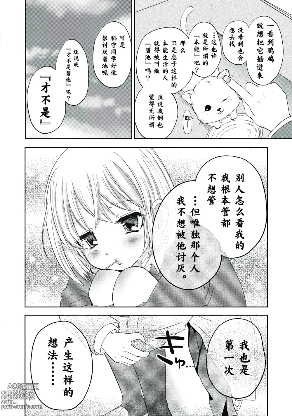 Page 2 of manga 才不是碧池  第二话