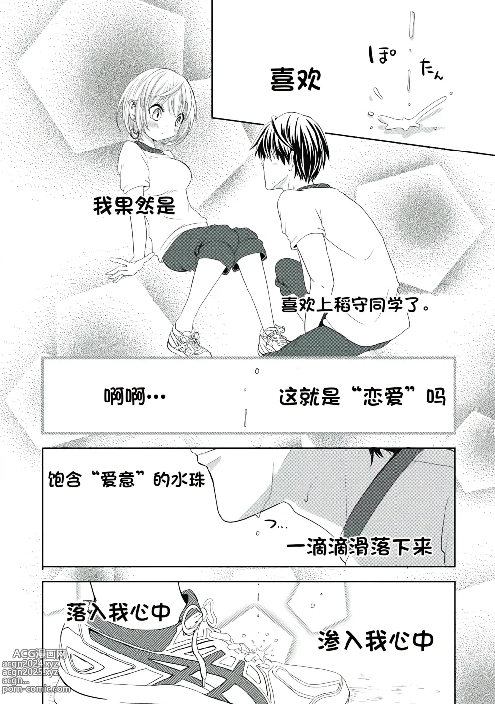 Page 18 of manga 才不是碧池  第二话