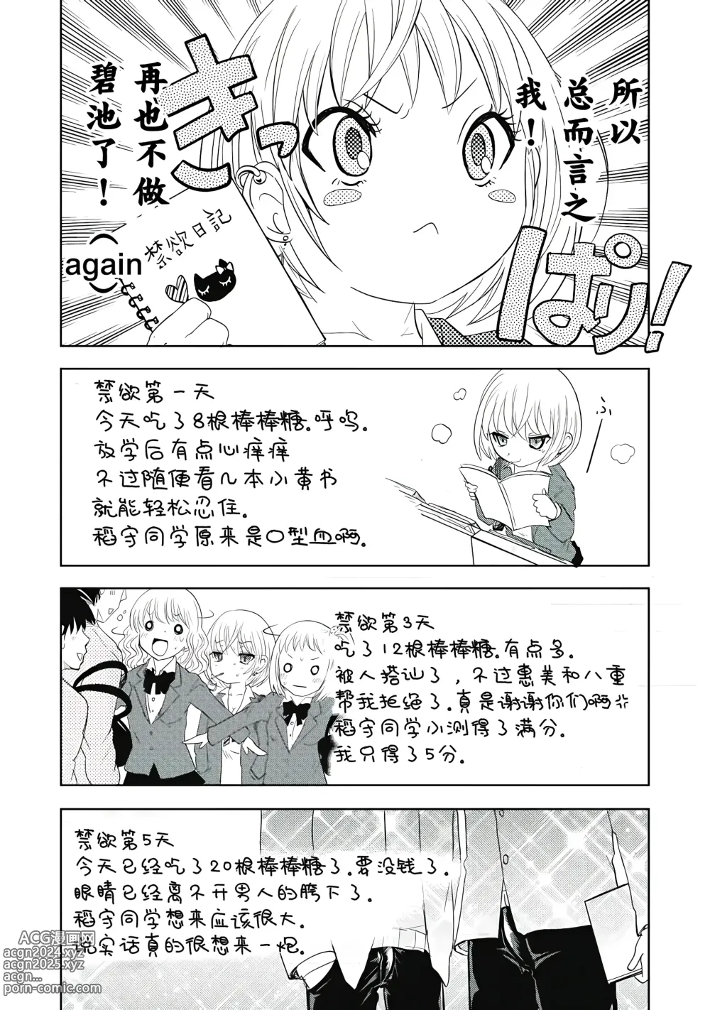 Page 4 of manga 才不是碧池  第二话