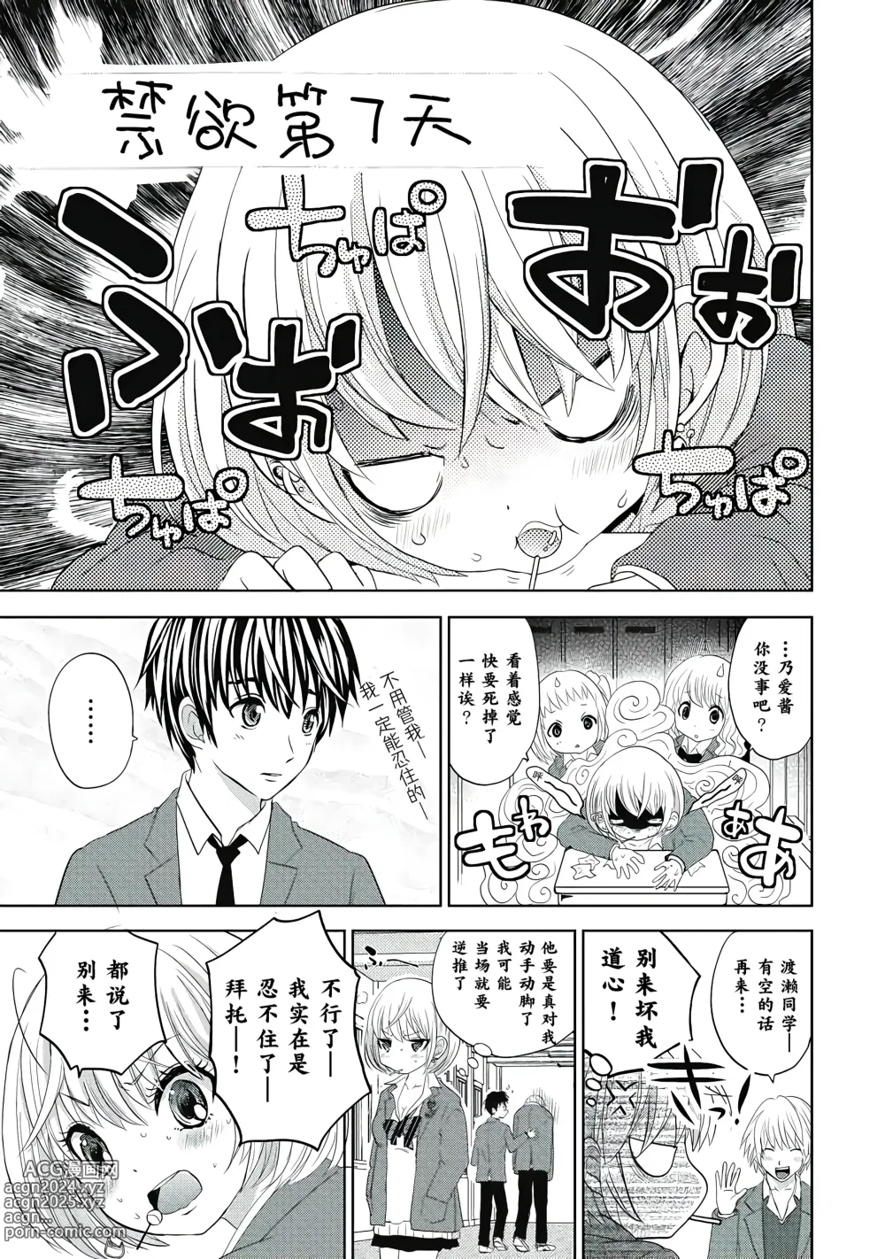 Page 5 of manga 才不是碧池  第二话