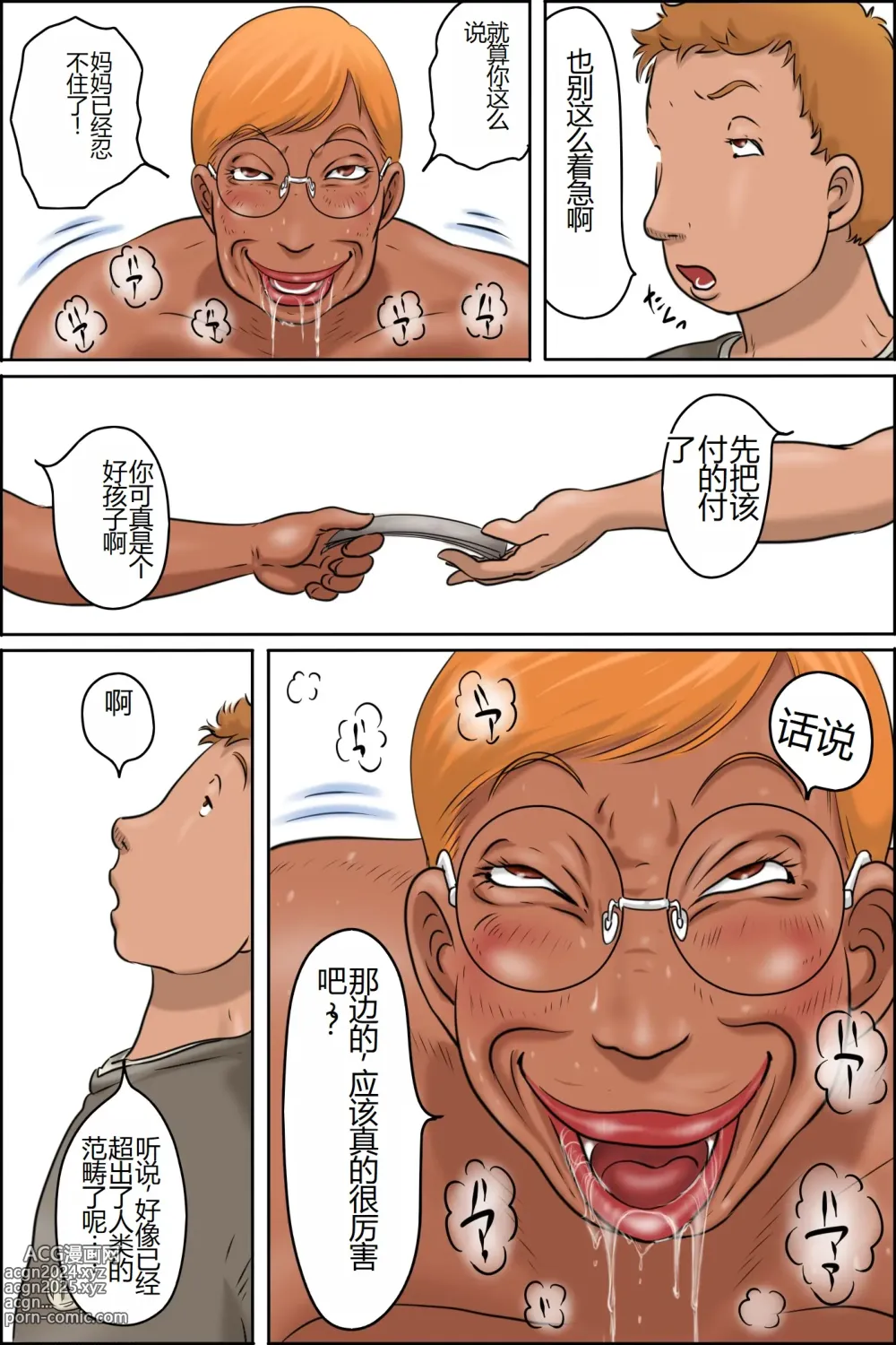 Page 9 of doujinshi 同班同学的母亲是魔物