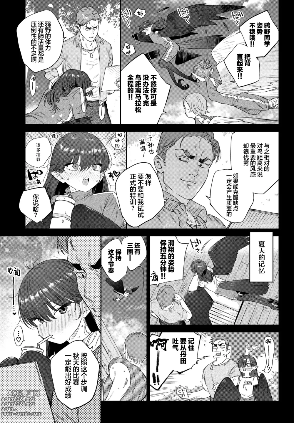 Page 6 of manga 发情人外日记 第二篇