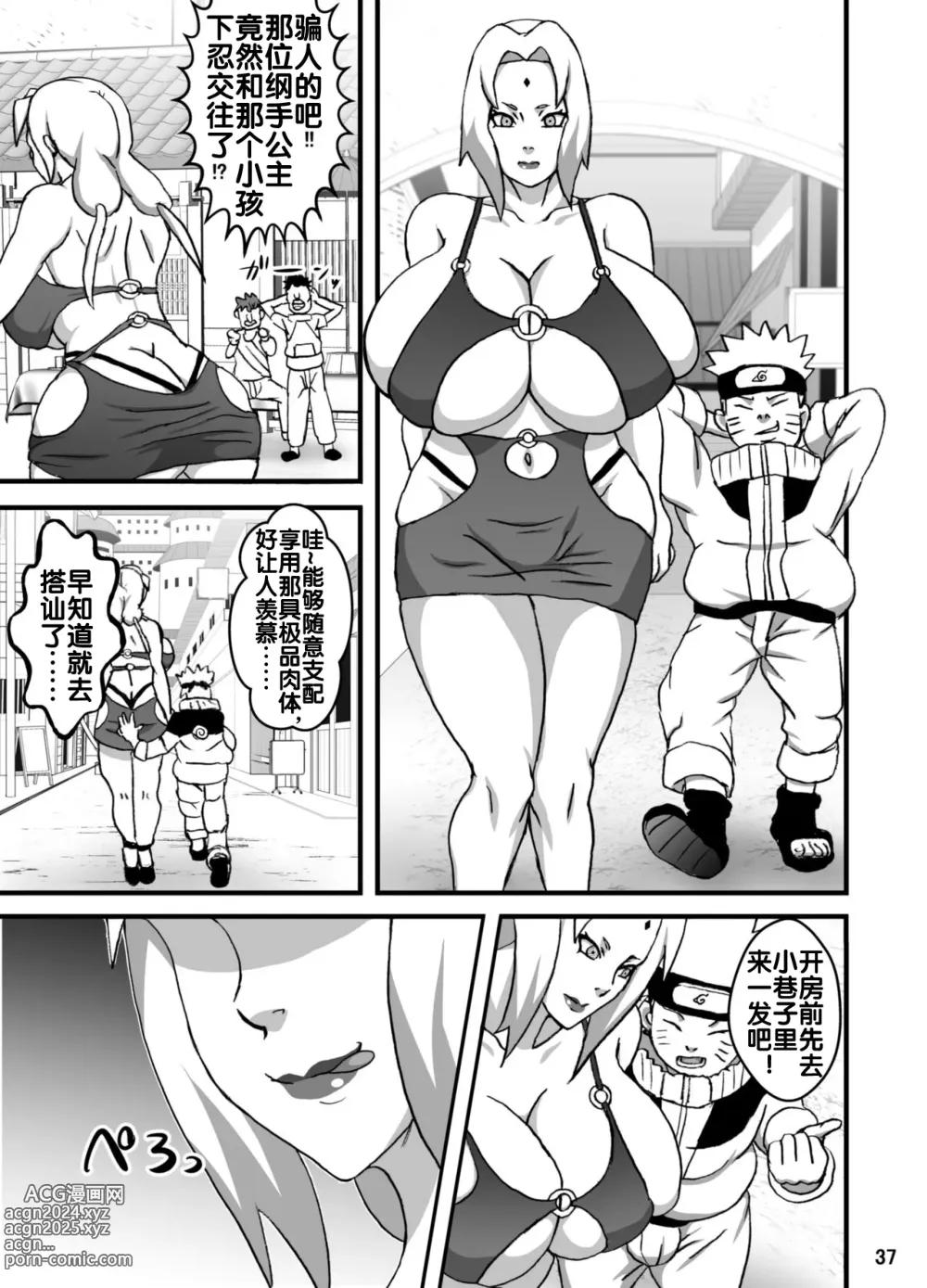 Page 38 of doujinshi ToroTsuna Hokage Horegusuri no Nan no Maki