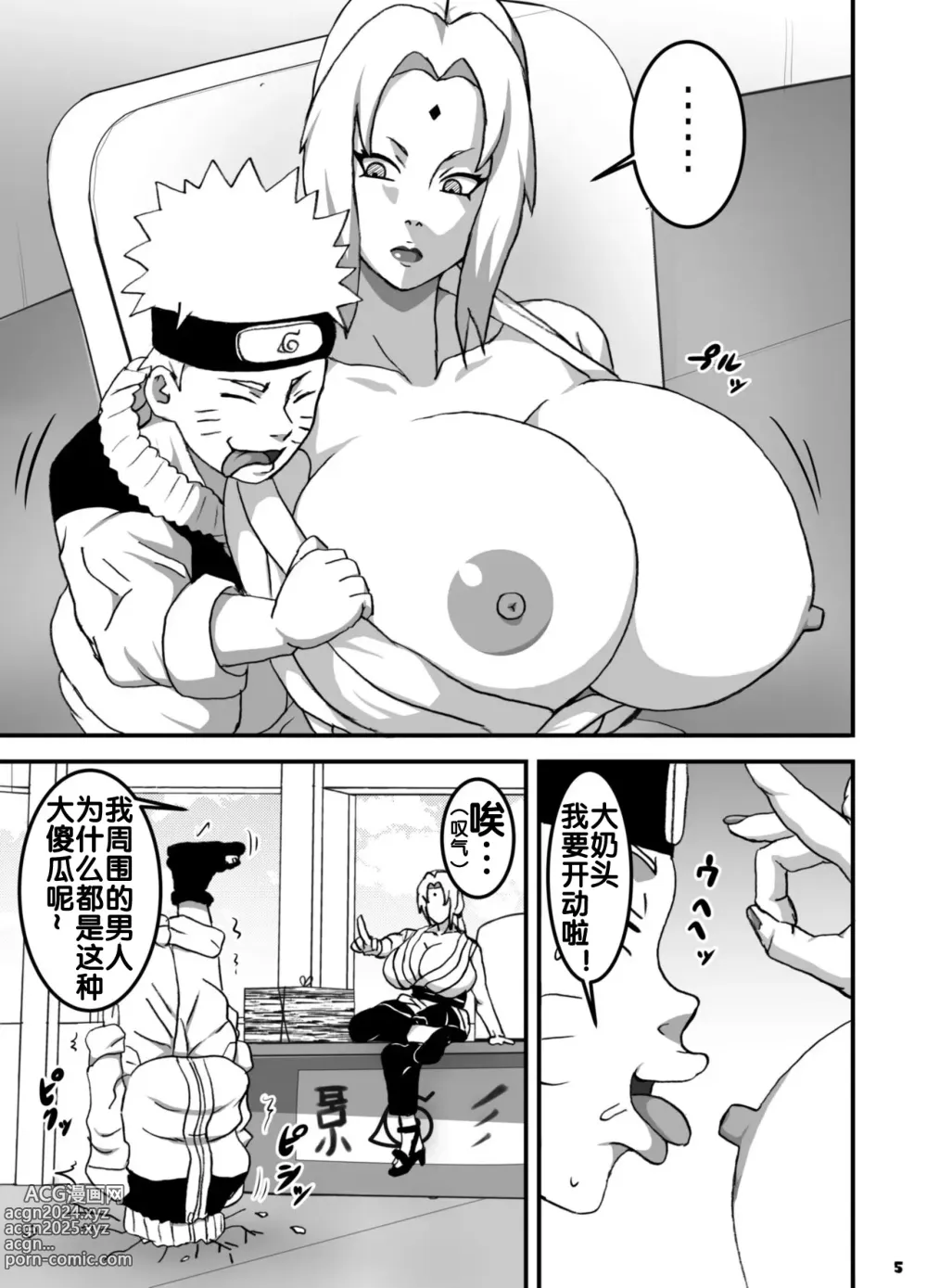 Page 6 of doujinshi ToroTsuna Hokage Horegusuri no Nan no Maki