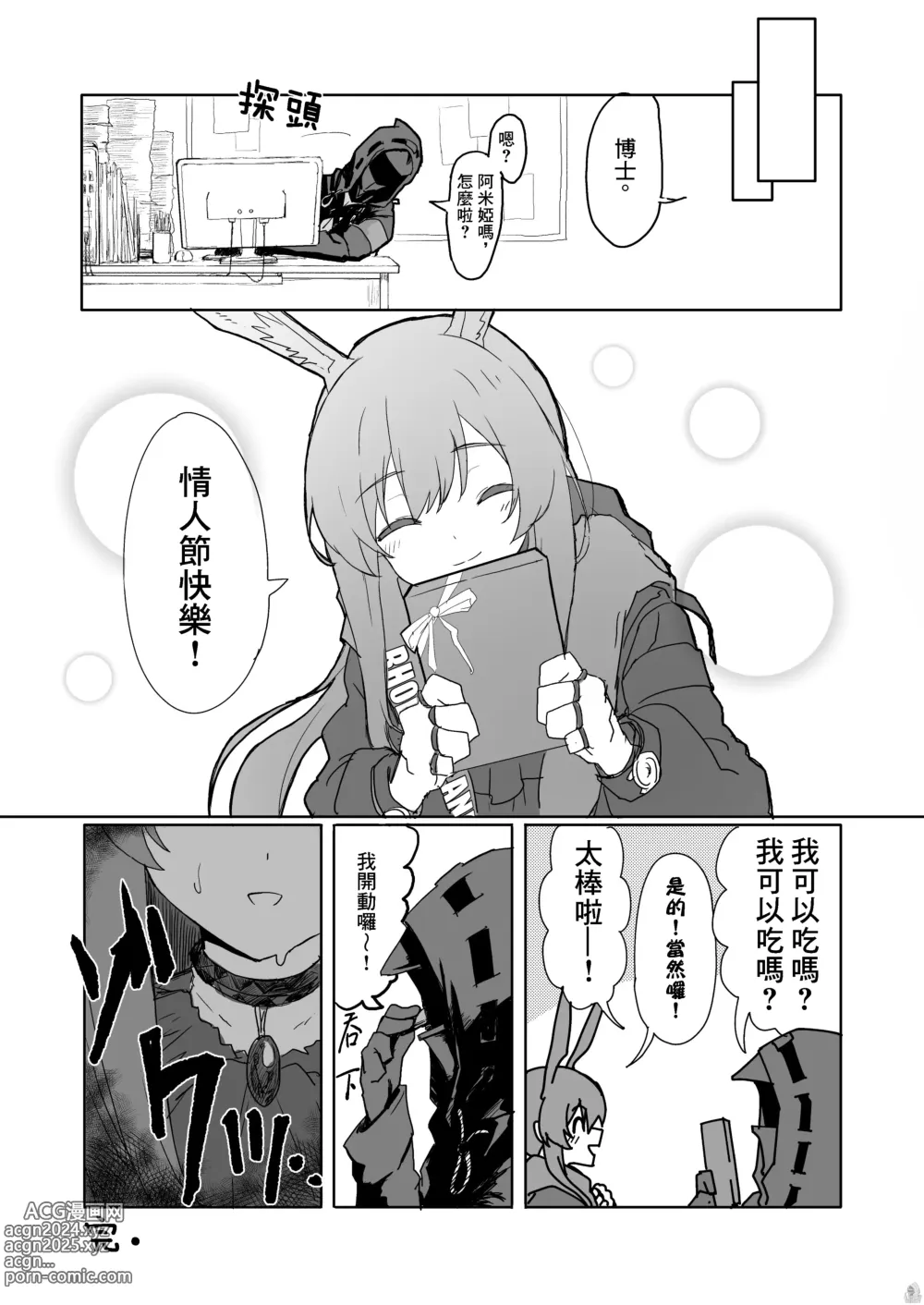 Page 21 of doujinshi Twitter collection