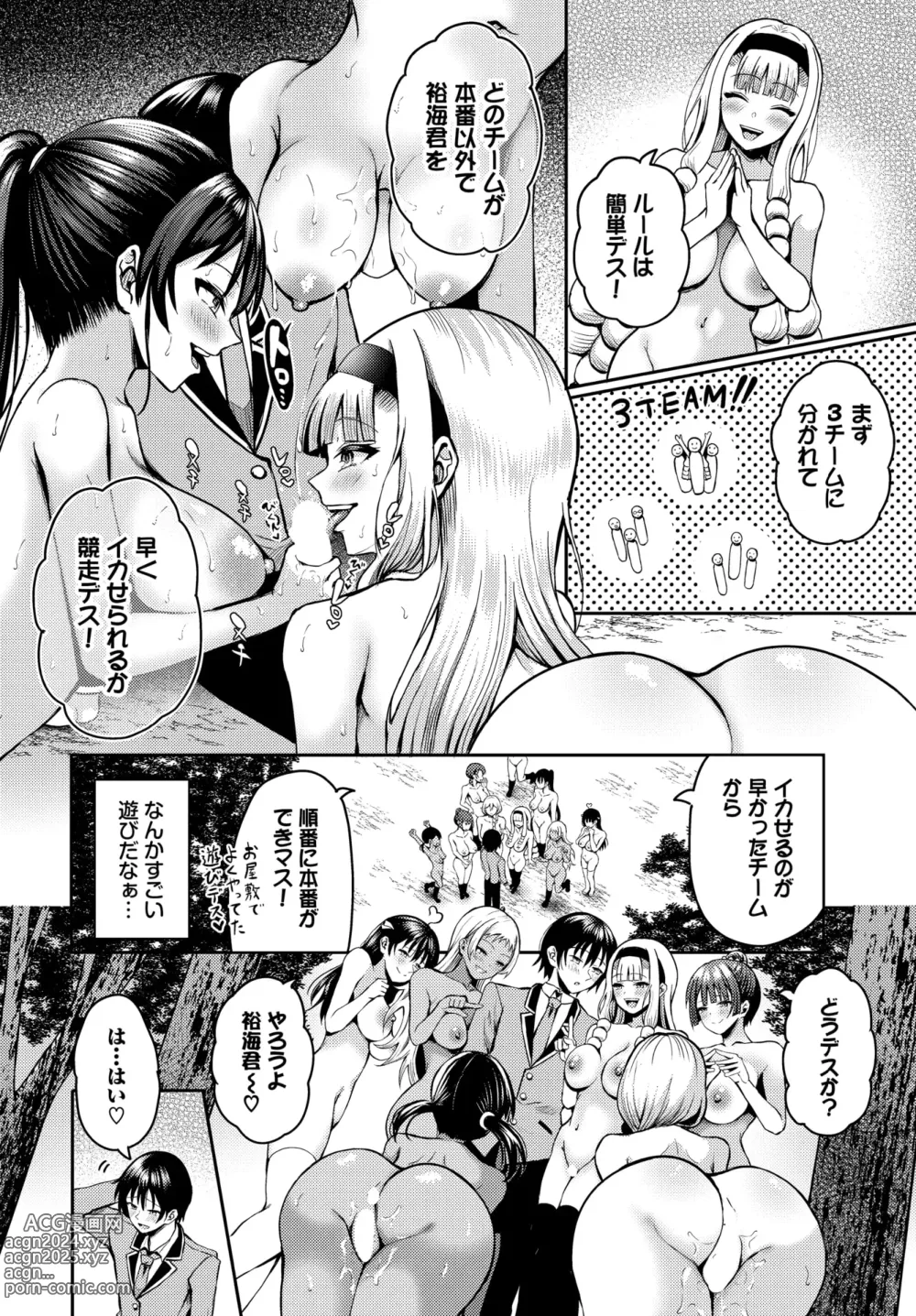 Page 111 of manga Dascomi Vol.30