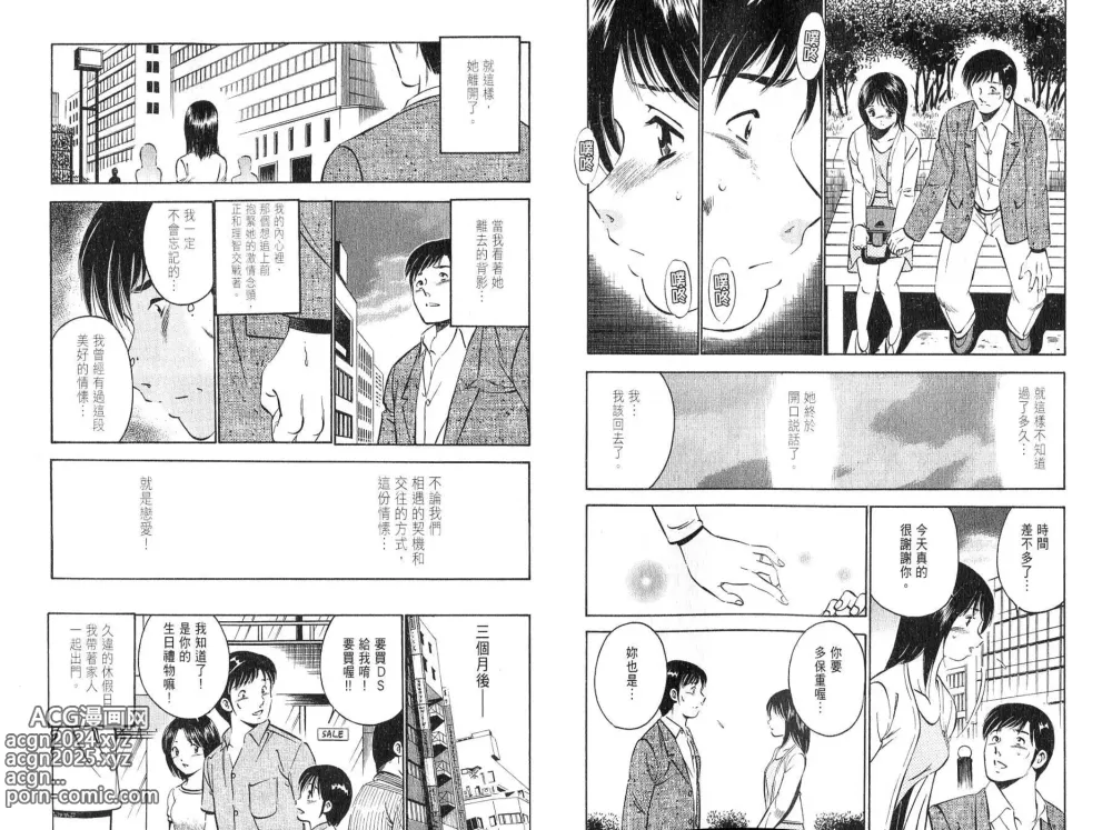 Page 19 of manga 桃色@×××… Vol.2