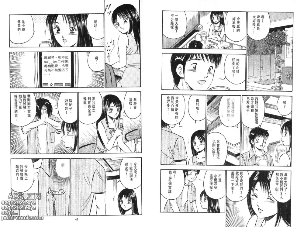 Page 25 of manga 桃色@×××… Vol.2