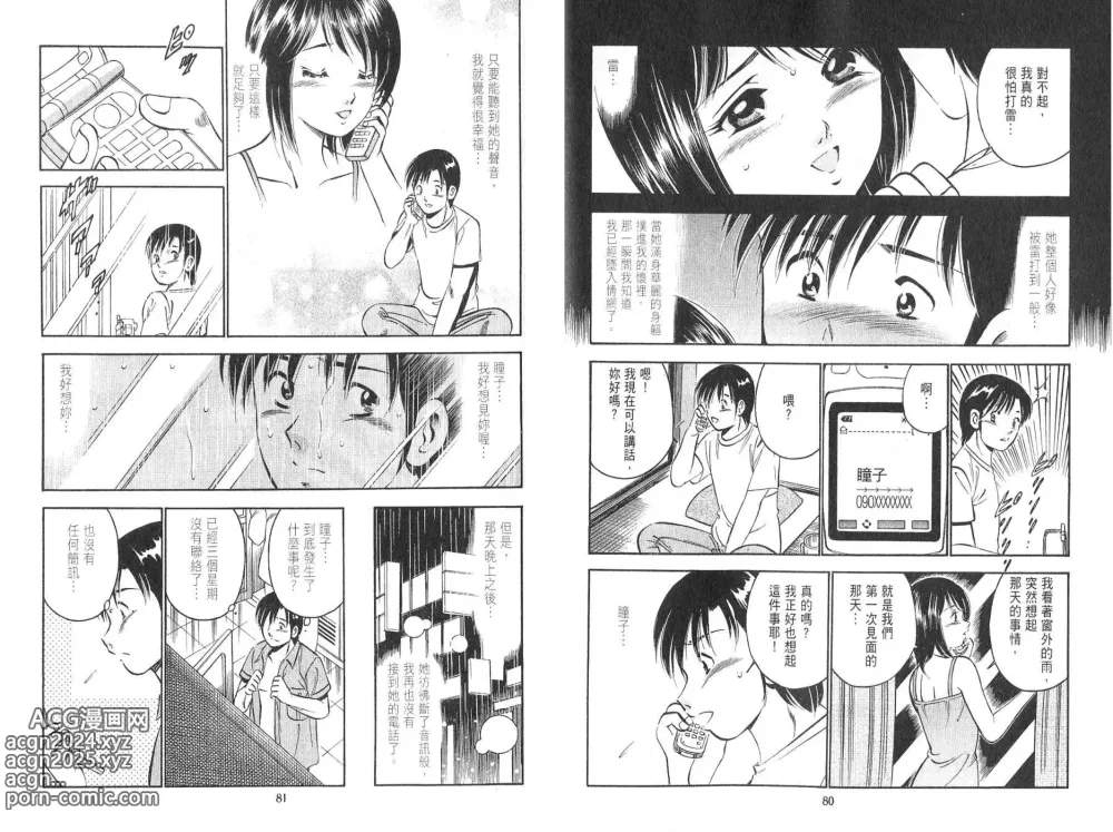 Page 42 of manga 桃色@×××… Vol.2