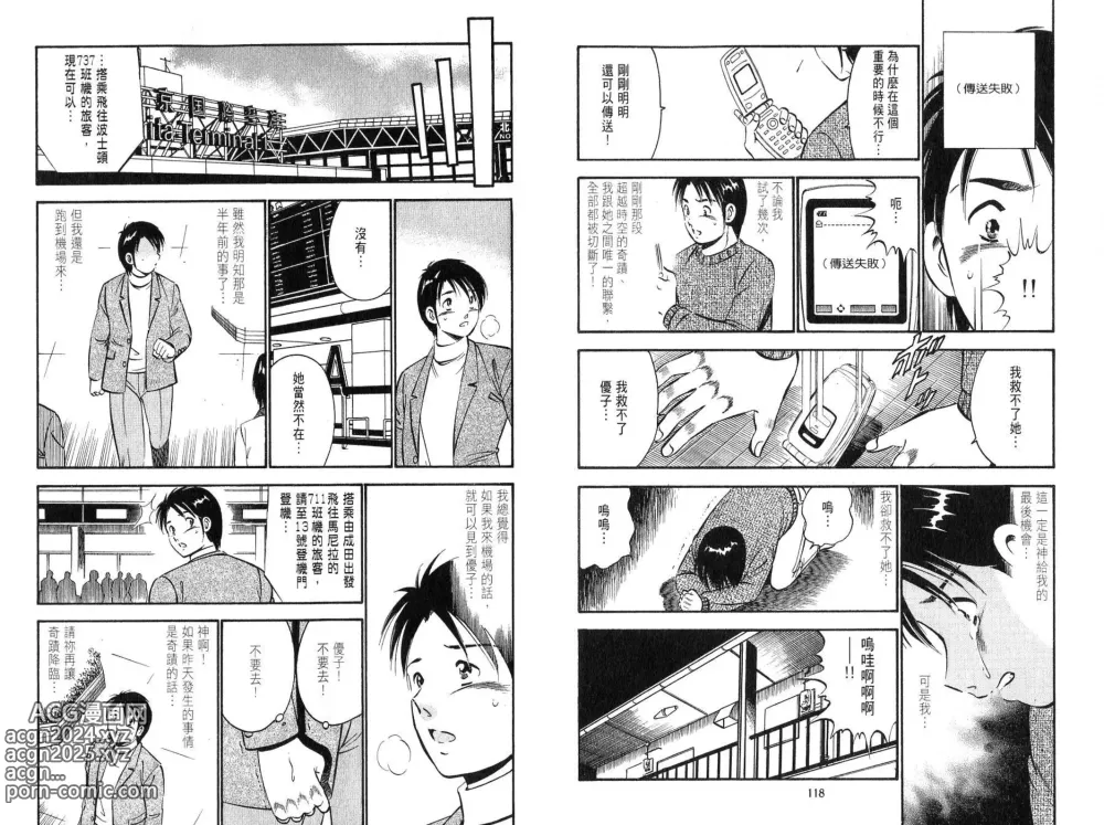 Page 61 of manga 桃色@×××… Vol.2