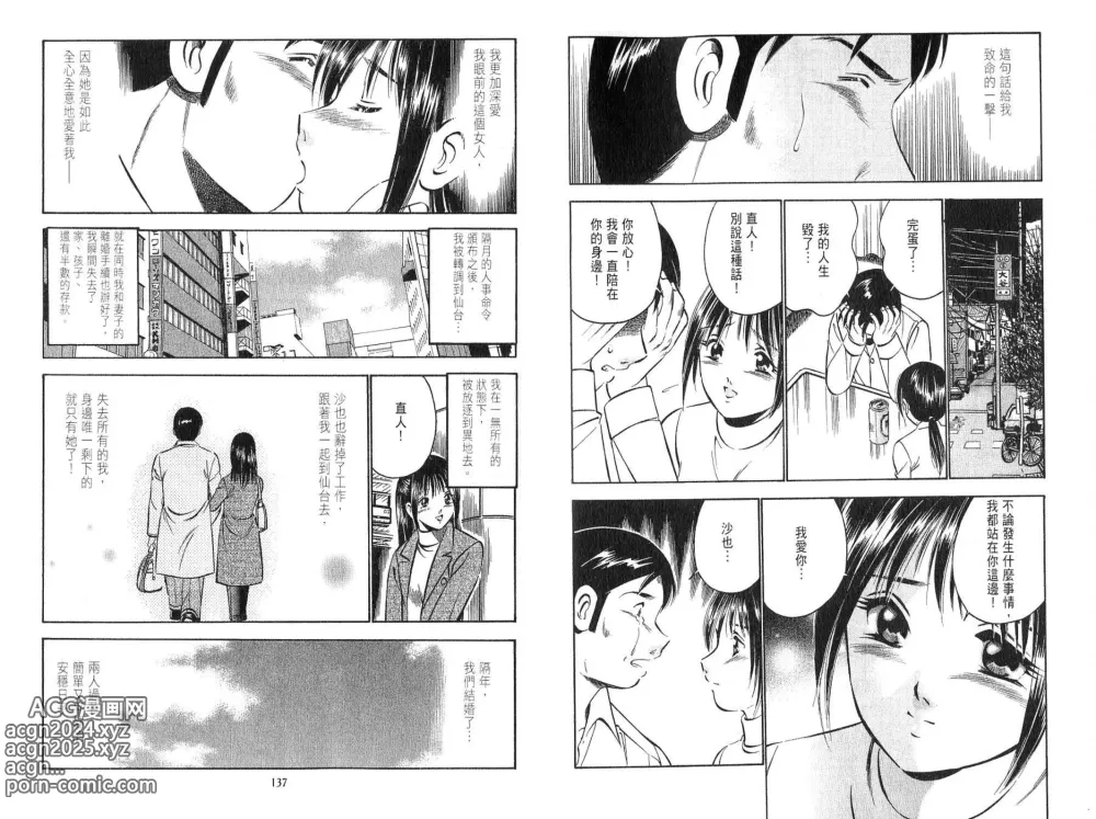 Page 70 of manga 桃色@×××… Vol.2