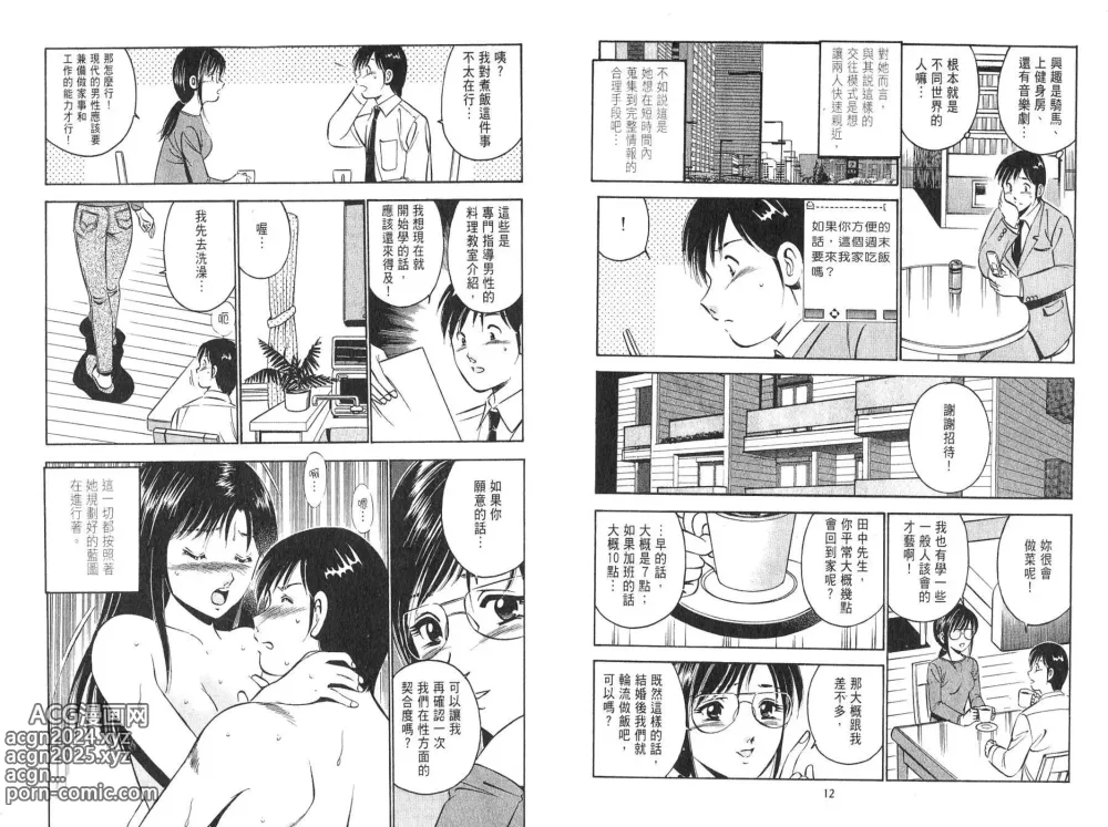 Page 8 of manga 桃色@×××… Vol.2