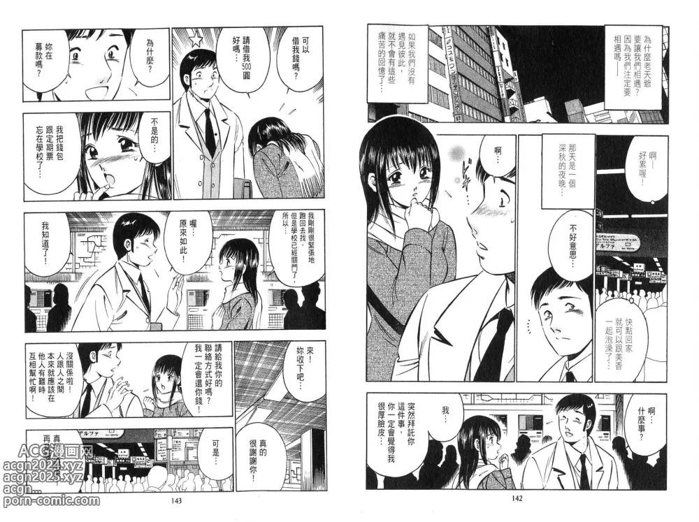 Page 73 of manga 桃色@×××… Vol.2