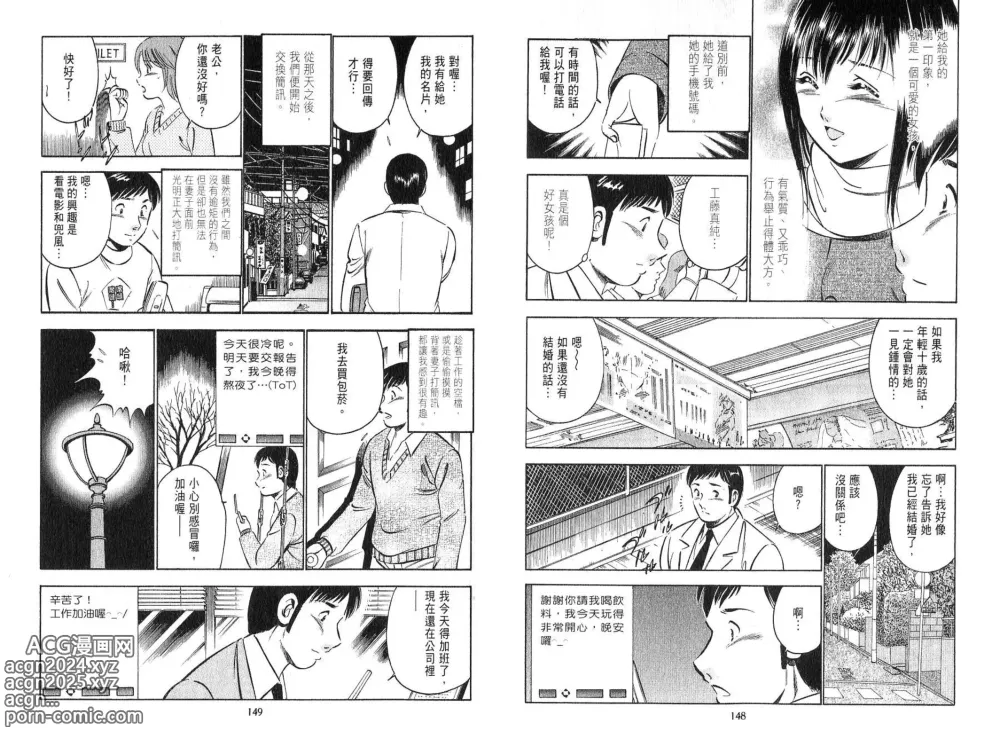 Page 76 of manga 桃色@×××… Vol.2