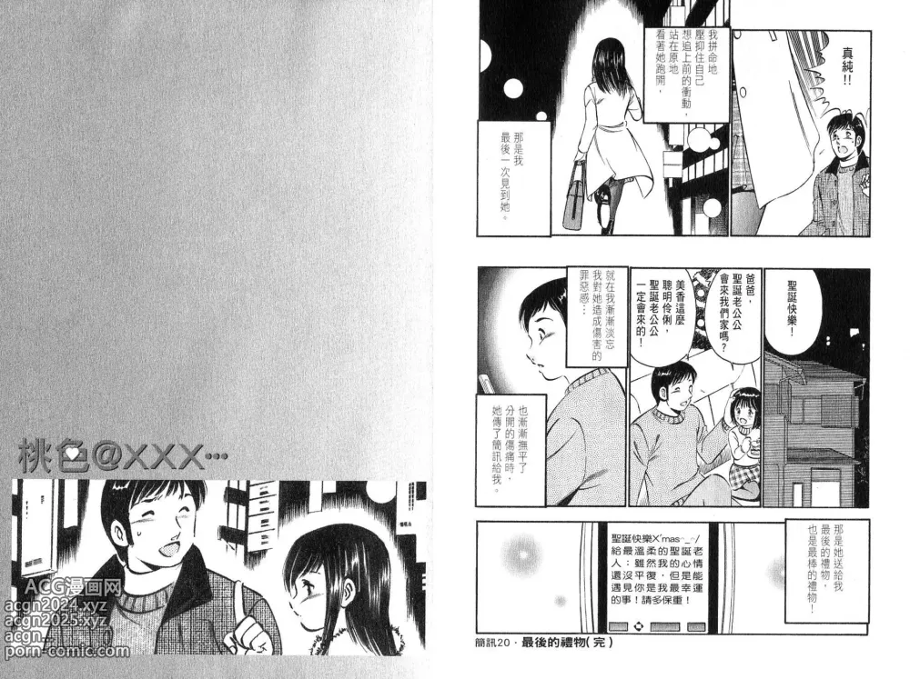 Page 80 of manga 桃色@×××… Vol.2