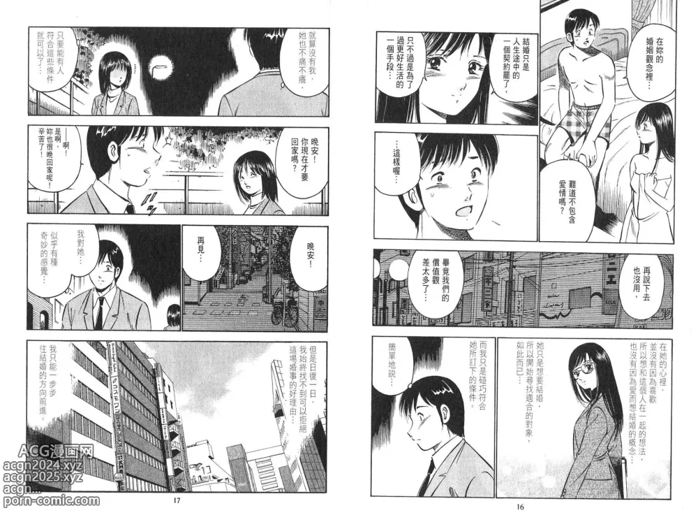 Page 10 of manga 桃色@×××… Vol.2