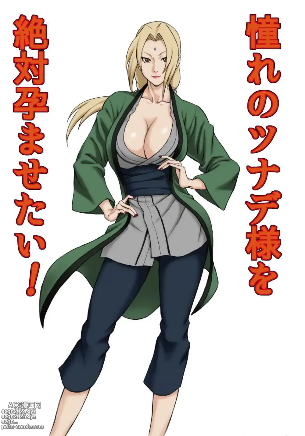 Page 2 of doujinshi I want to impregnate Tsunade-sama!