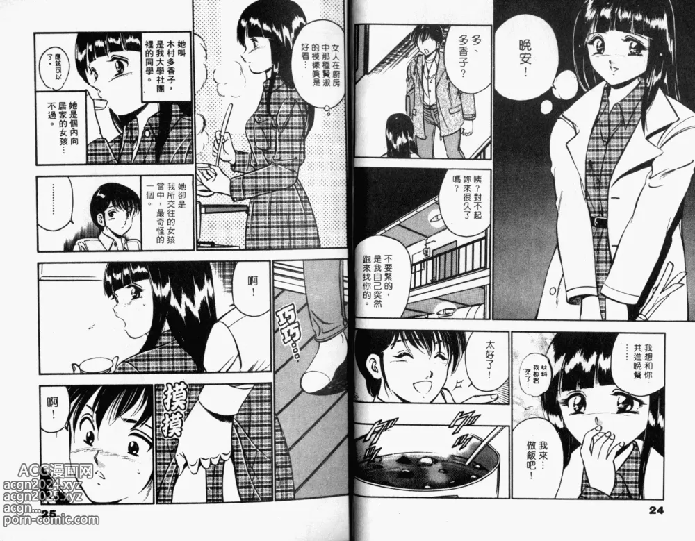 Page 14 of manga 真愛難尋