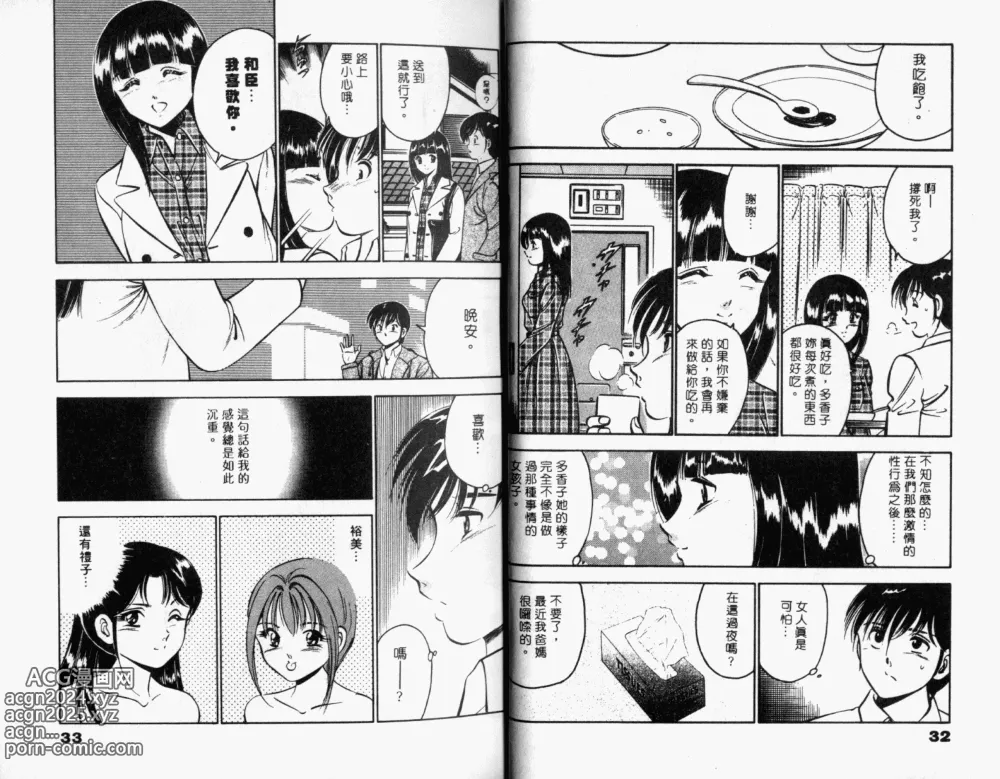 Page 18 of manga 真愛難尋