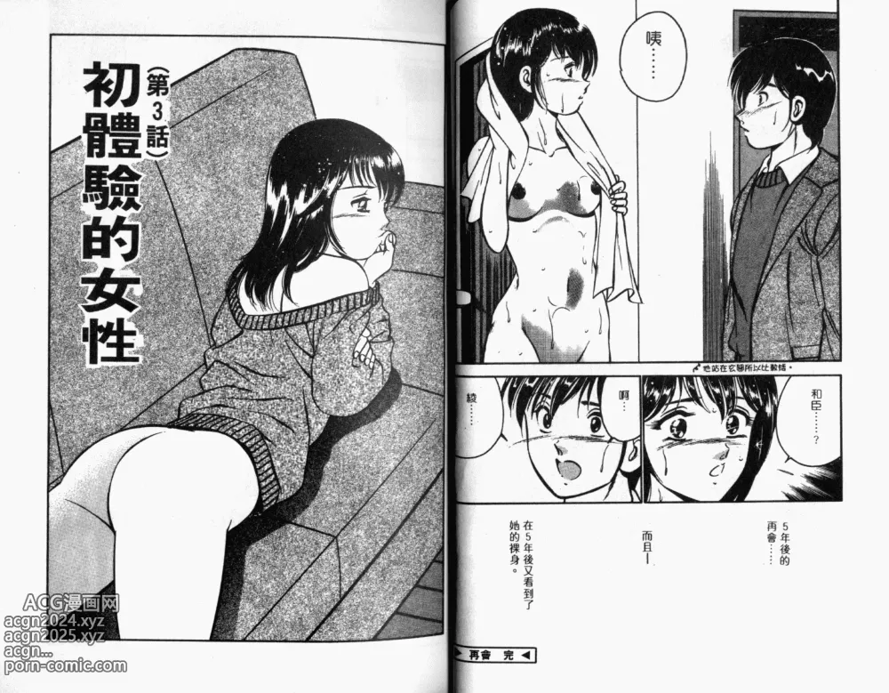 Page 20 of manga 真愛難尋