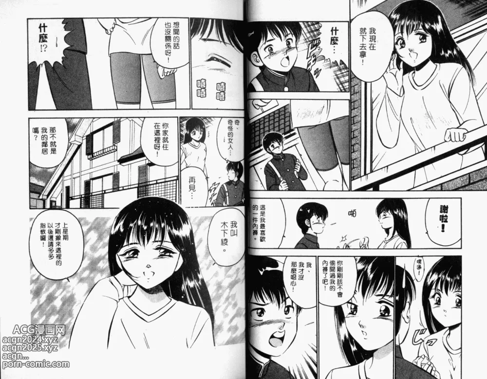 Page 22 of manga 真愛難尋