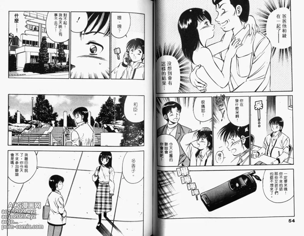 Page 29 of manga 真愛難尋