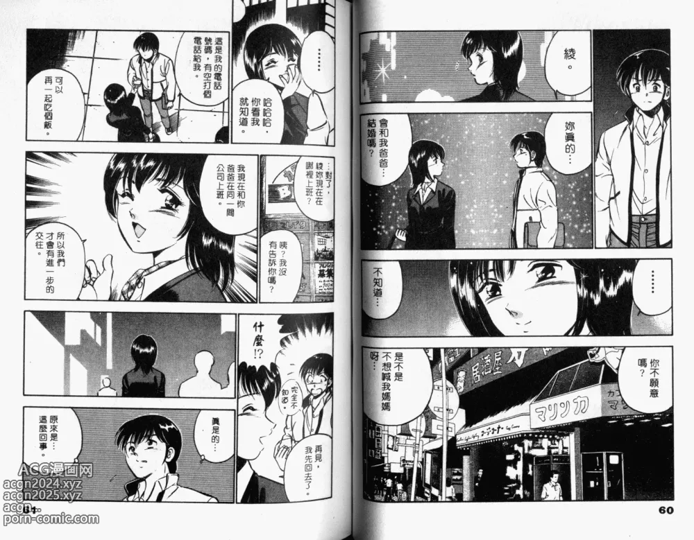 Page 32 of manga 真愛難尋