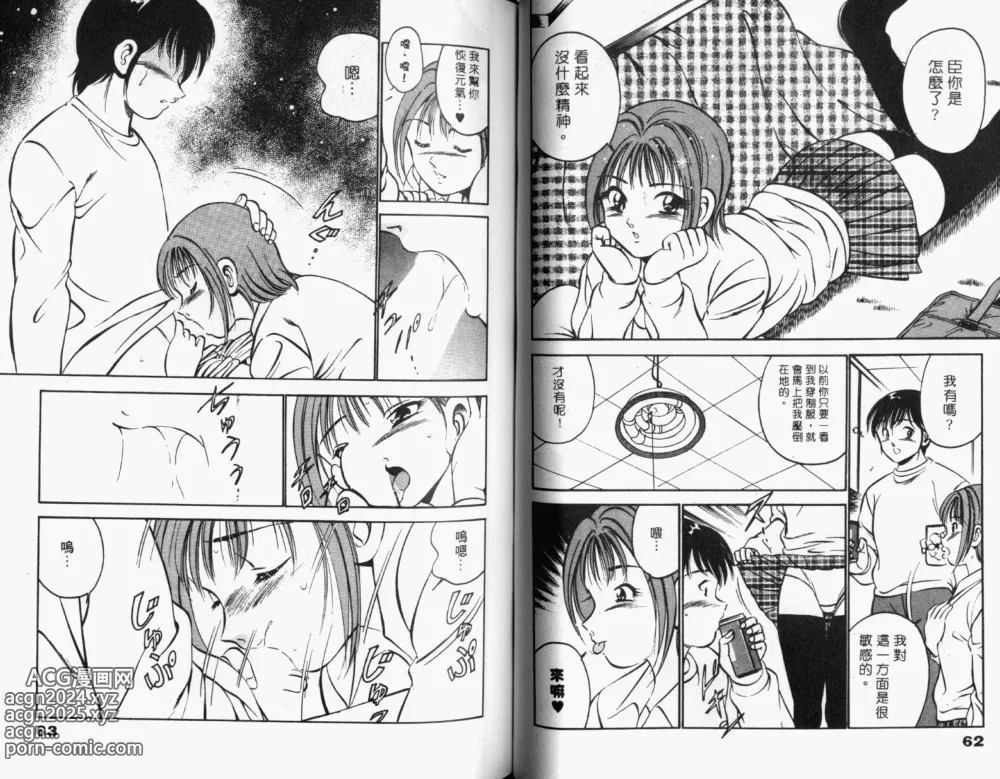 Page 33 of manga 真愛難尋