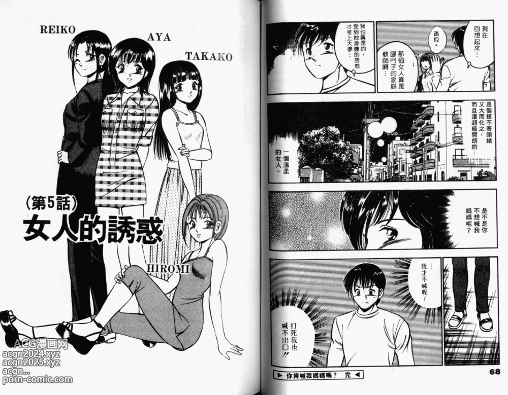 Page 36 of manga 真愛難尋