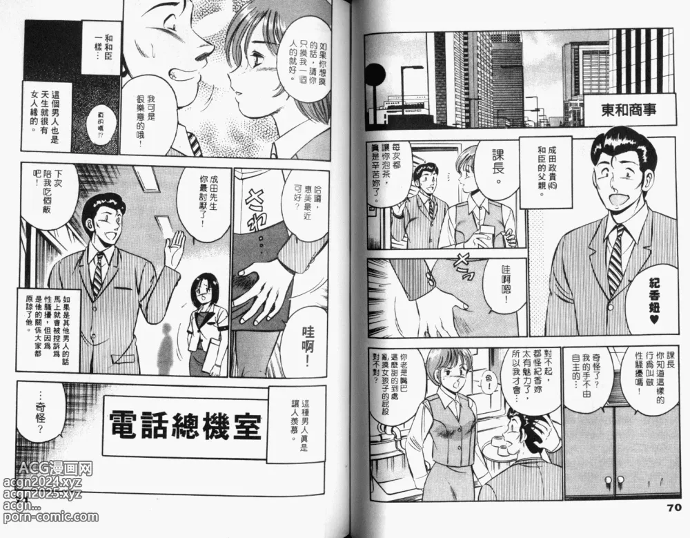 Page 37 of manga 真愛難尋