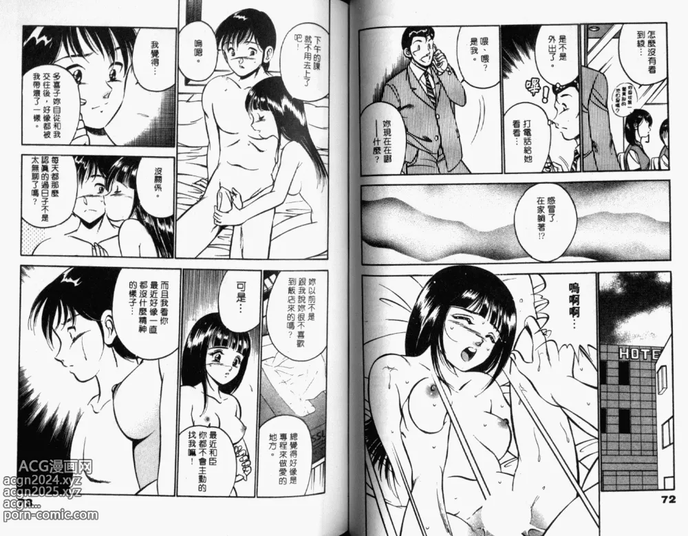 Page 38 of manga 真愛難尋