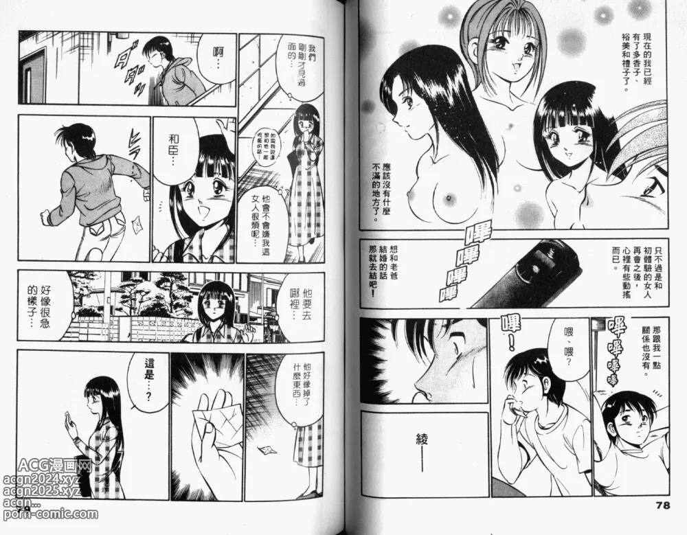 Page 41 of manga 真愛難尋