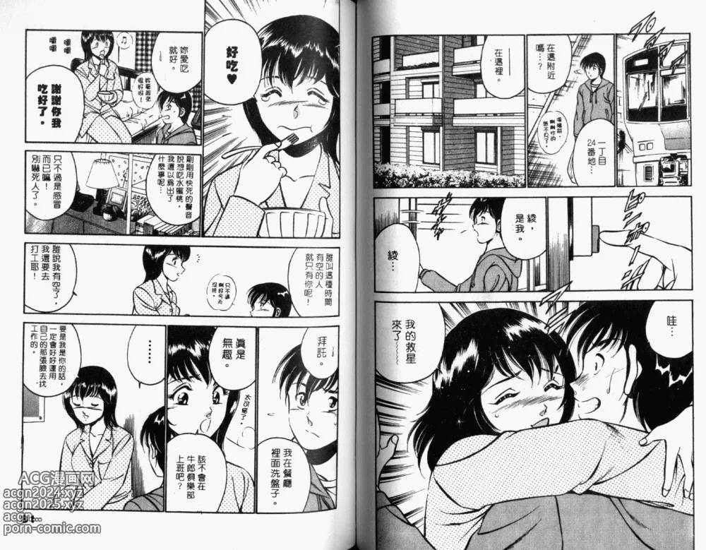 Page 42 of manga 真愛難尋