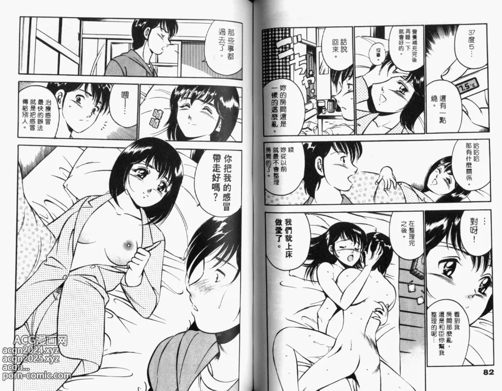 Page 43 of manga 真愛難尋