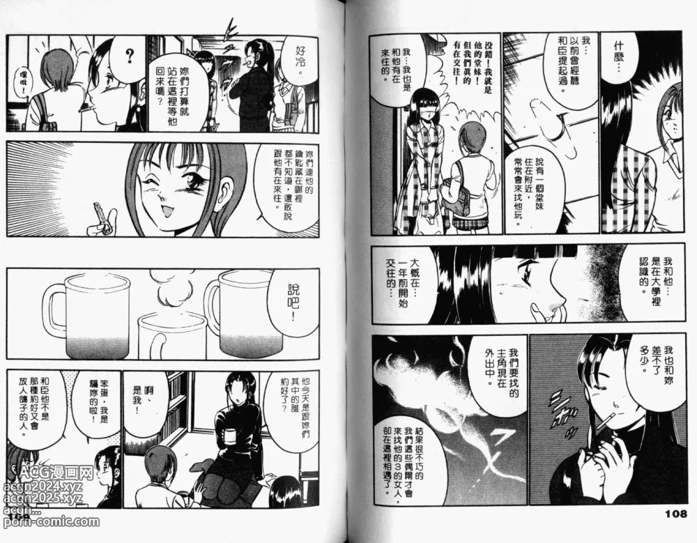 Page 56 of manga 真愛難尋