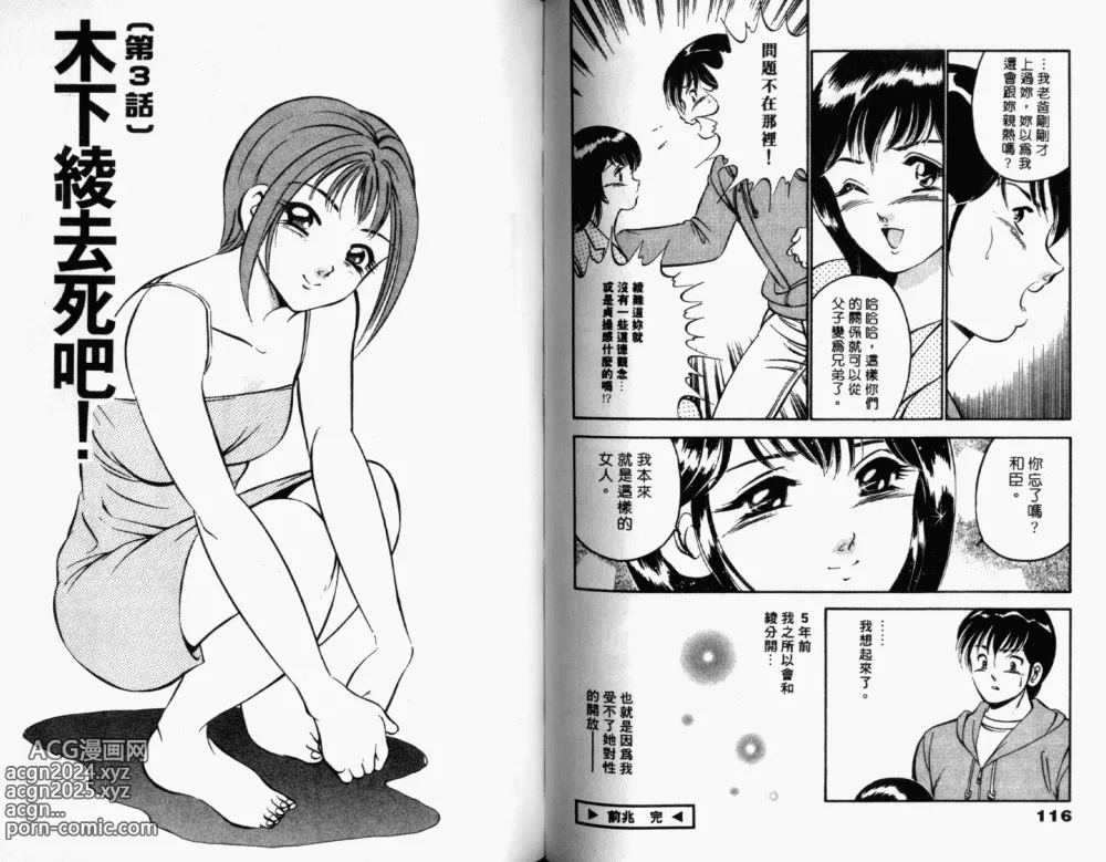 Page 60 of manga 真愛難尋